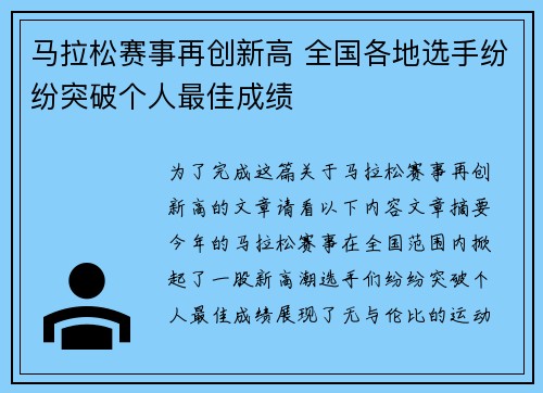马拉松赛事再创新高 全国各地选手纷纷突破个人最佳成绩